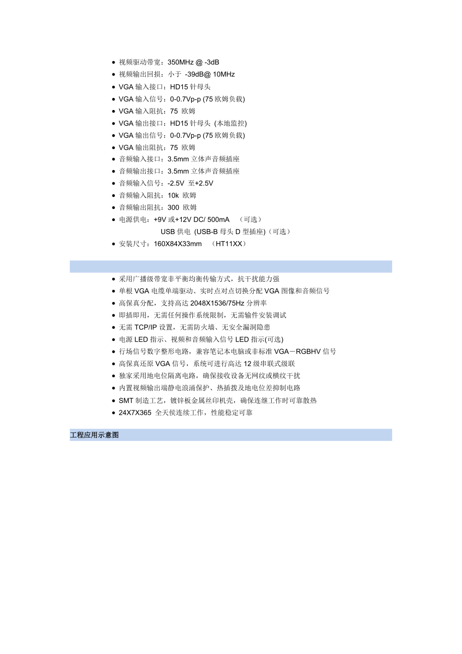 2切1口 2切2 2切11VGA音频切换器 1分2分配 地环路隔离器.doc_第2页