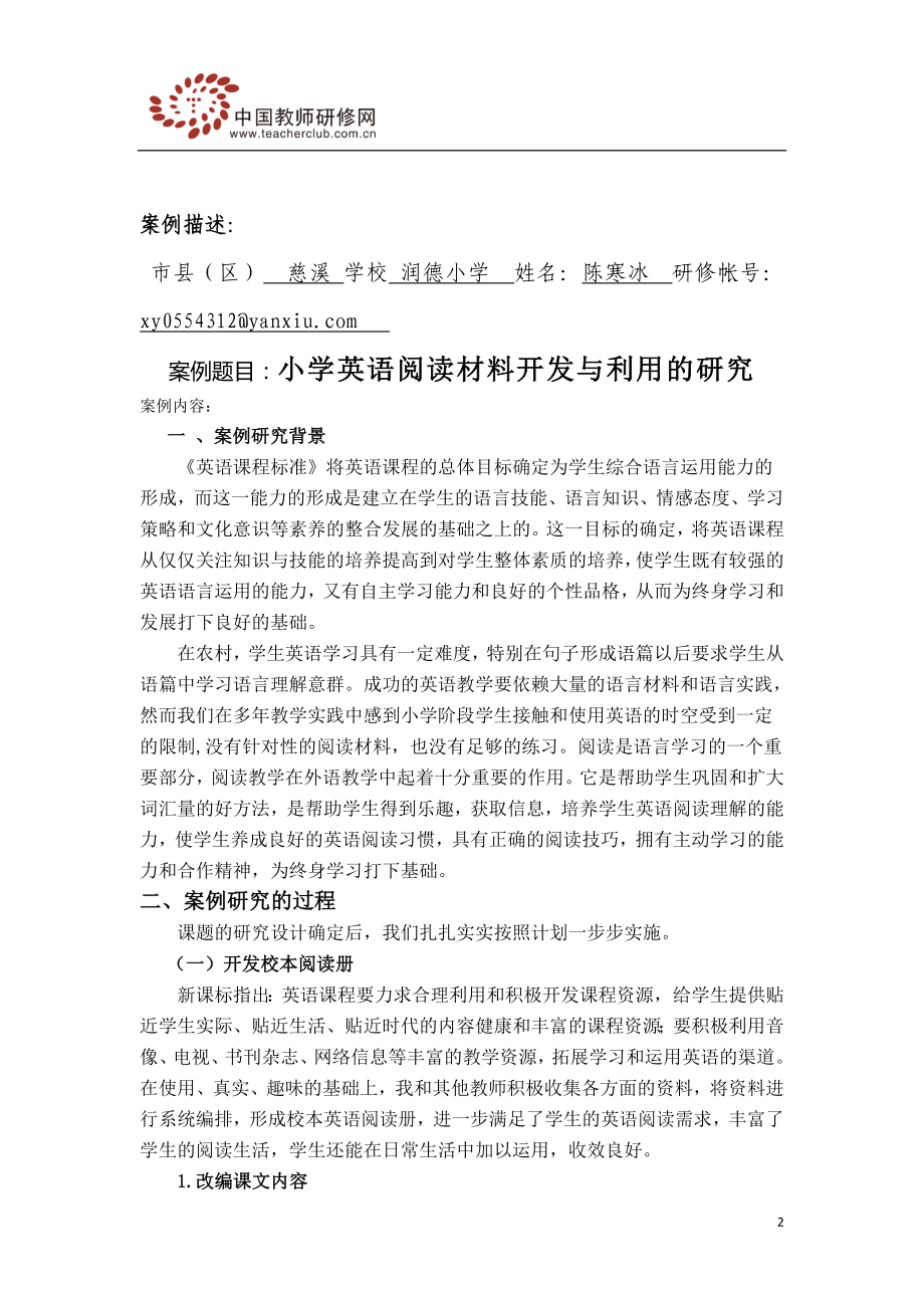 陈寒冰研修学习案例.doc_第2页