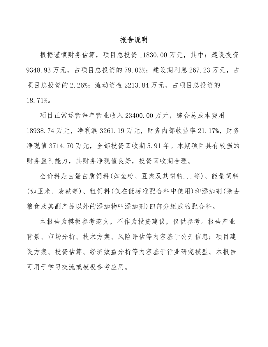 宁波全价料项目可行性研究报告模板范本.docx_第2页