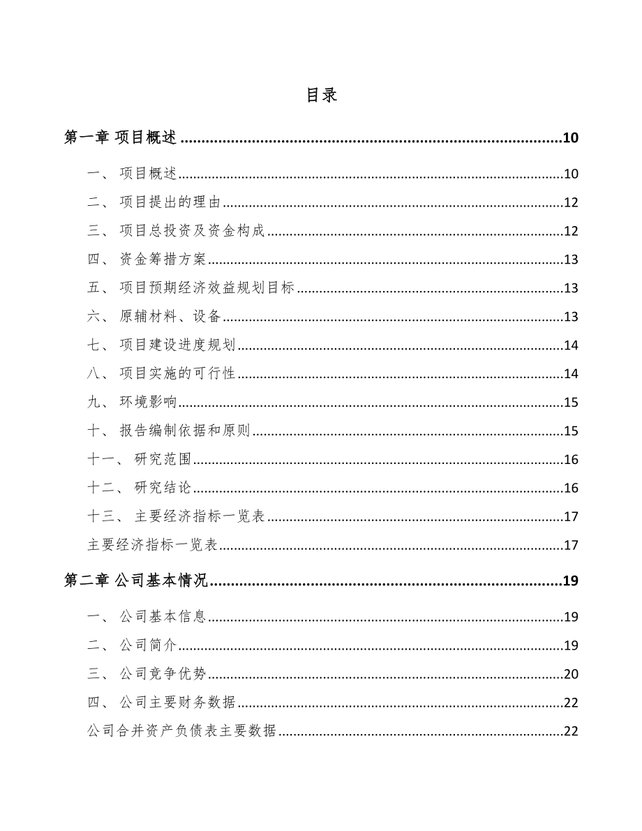 宁波全价料项目可行性研究报告模板范本.docx_第3页