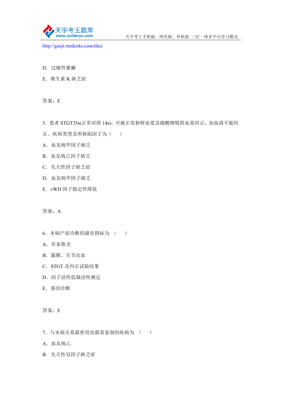 四川省神经外科卫生高级职称专业技术资格考试库题及答案.doc_第3页