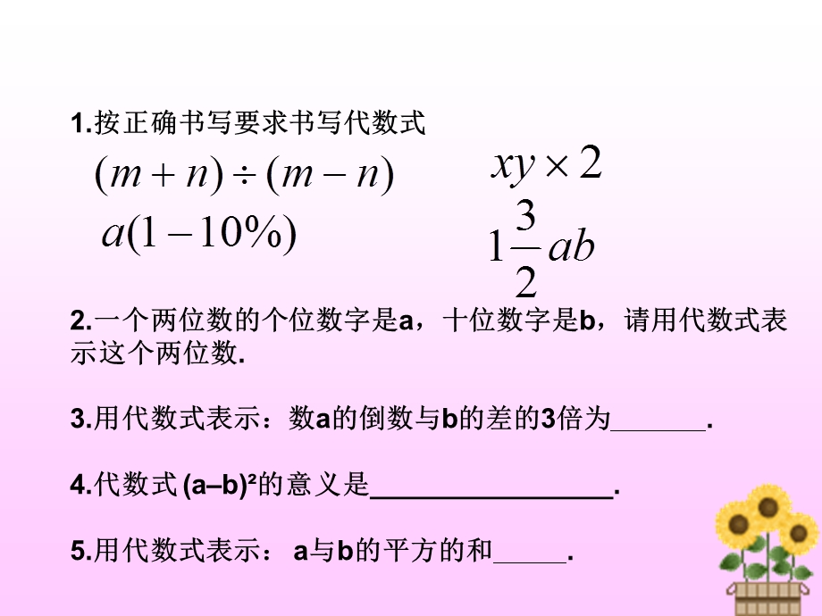 沪科版七年级数学2.1代数式第二课时.ppt_第2页
