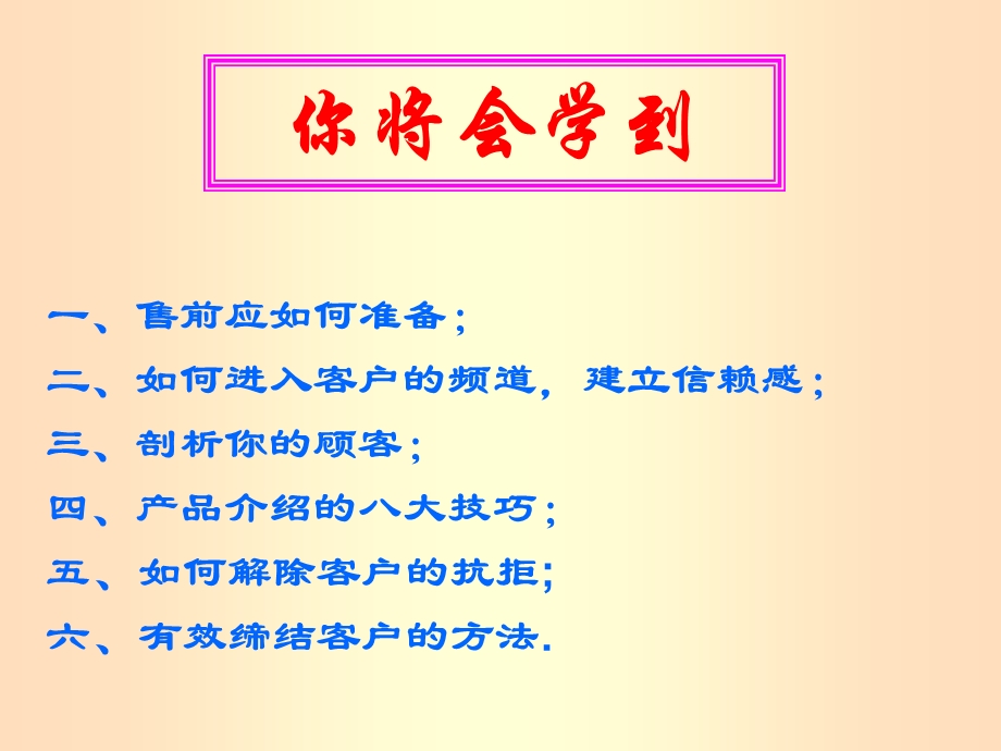 店铺销售实战技巧.ppt_第2页