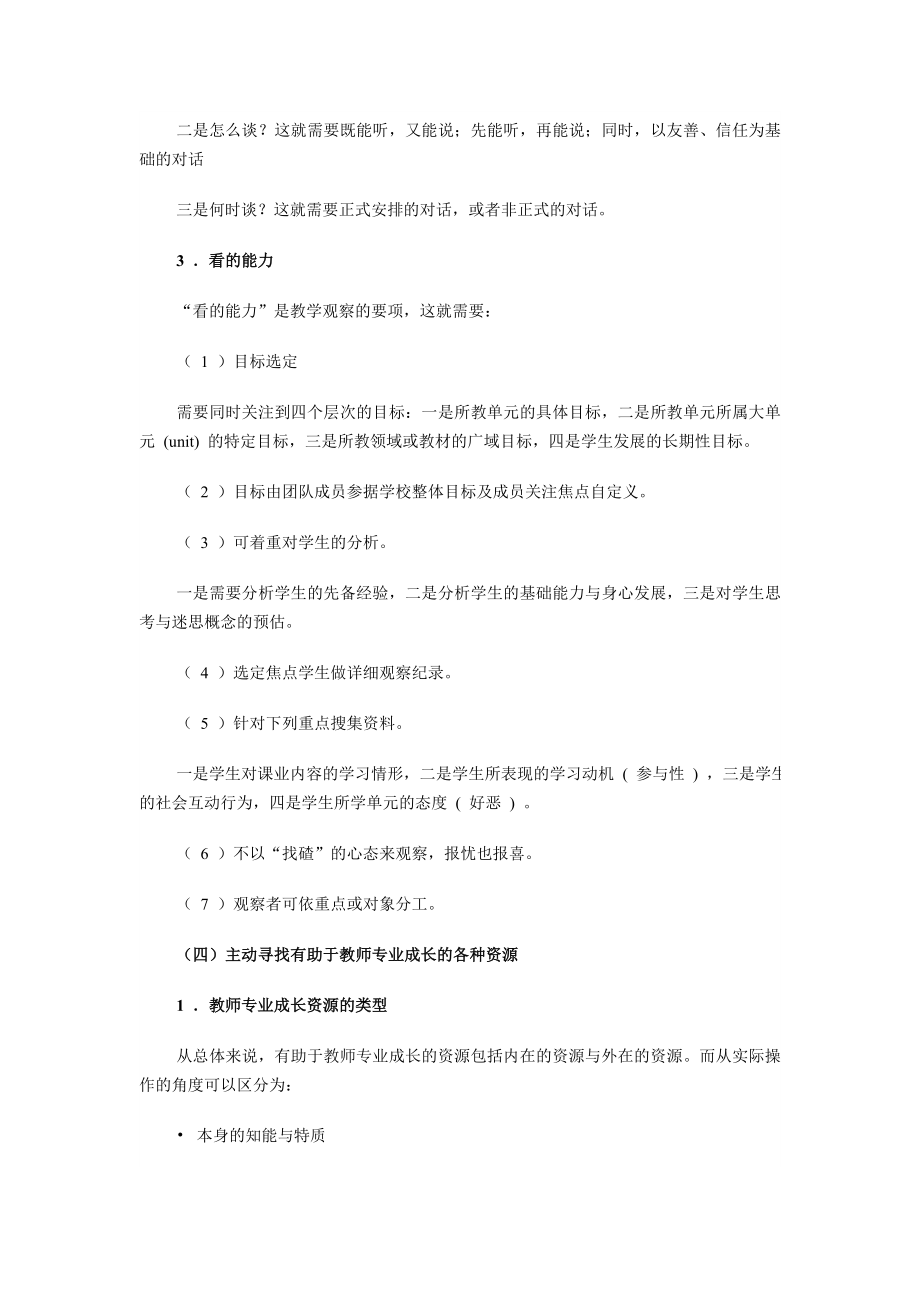 教师的自我成长与规化.doc_第3页