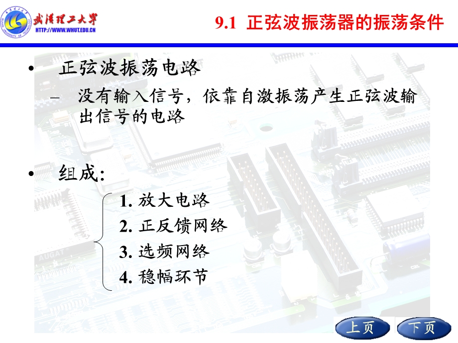 正弦波信号产生电路.ppt_第2页