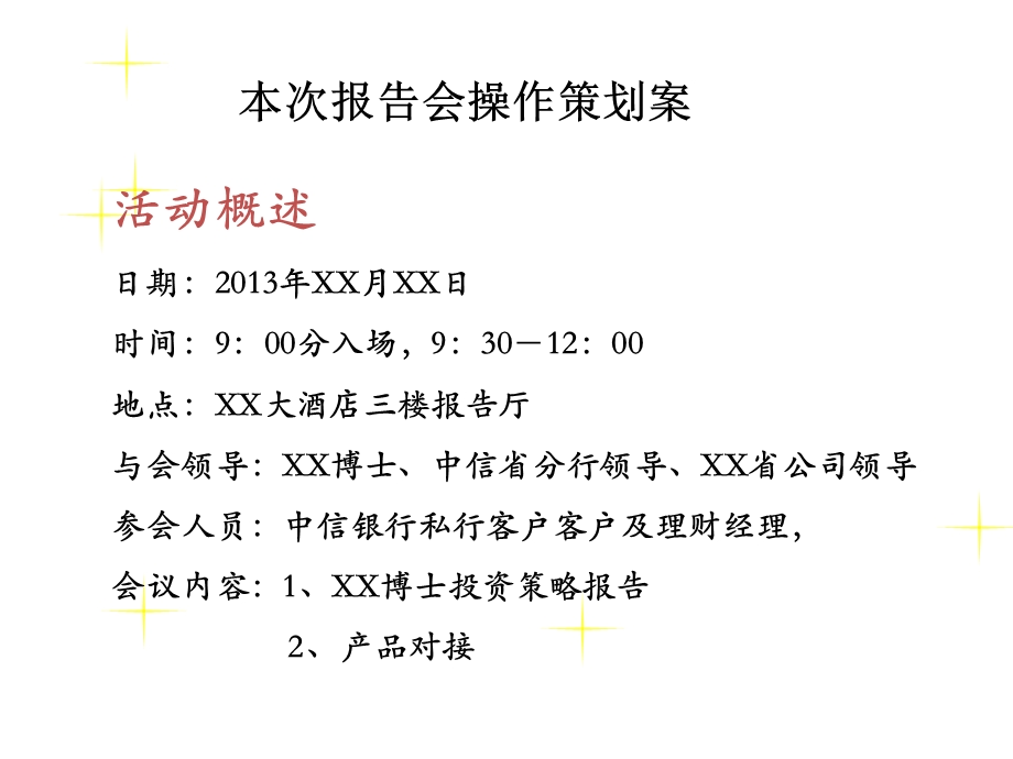 私人银行投资策略报告会流程讲解.ppt_第2页