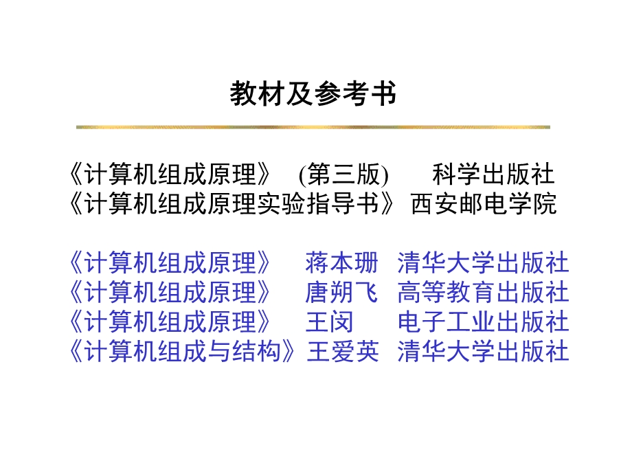 计算机组成原理1计算机系统概论.ppt_第3页