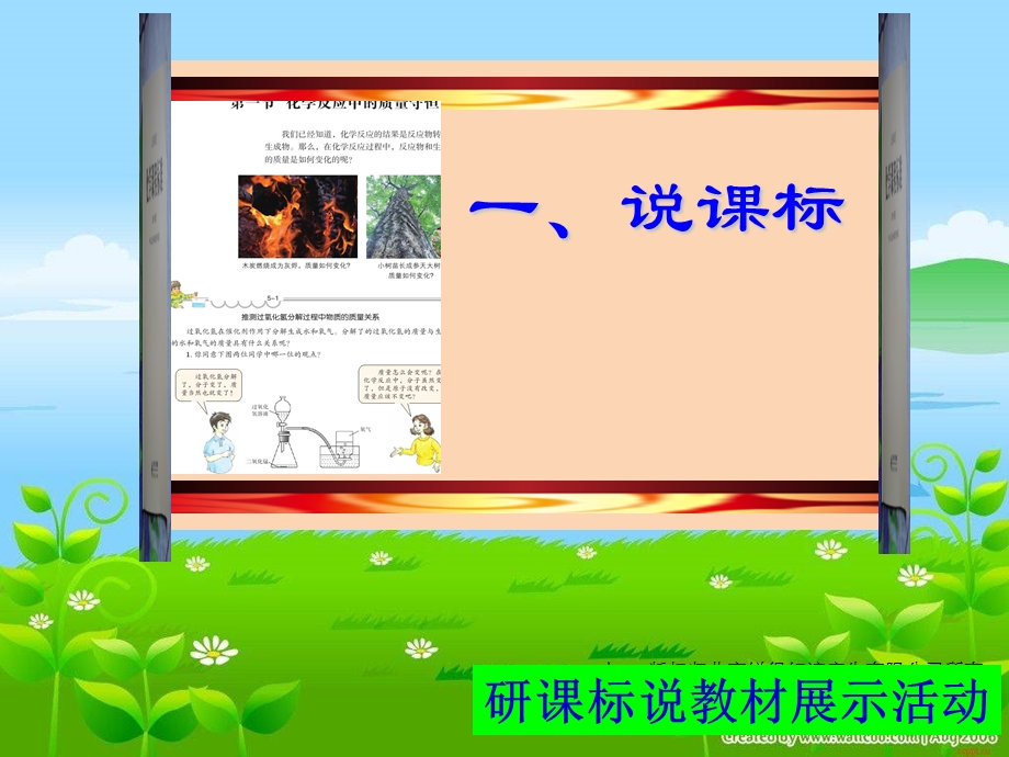 鲁教九级化学研课标说教材知识树修改.ppt_第3页