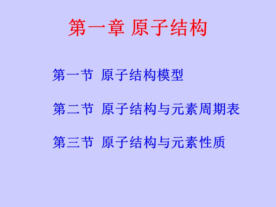 《原子结构模型》一-LW.ppt_第1页