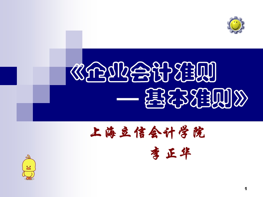 《企业会计准则-+基本准则》.ppt_第1页