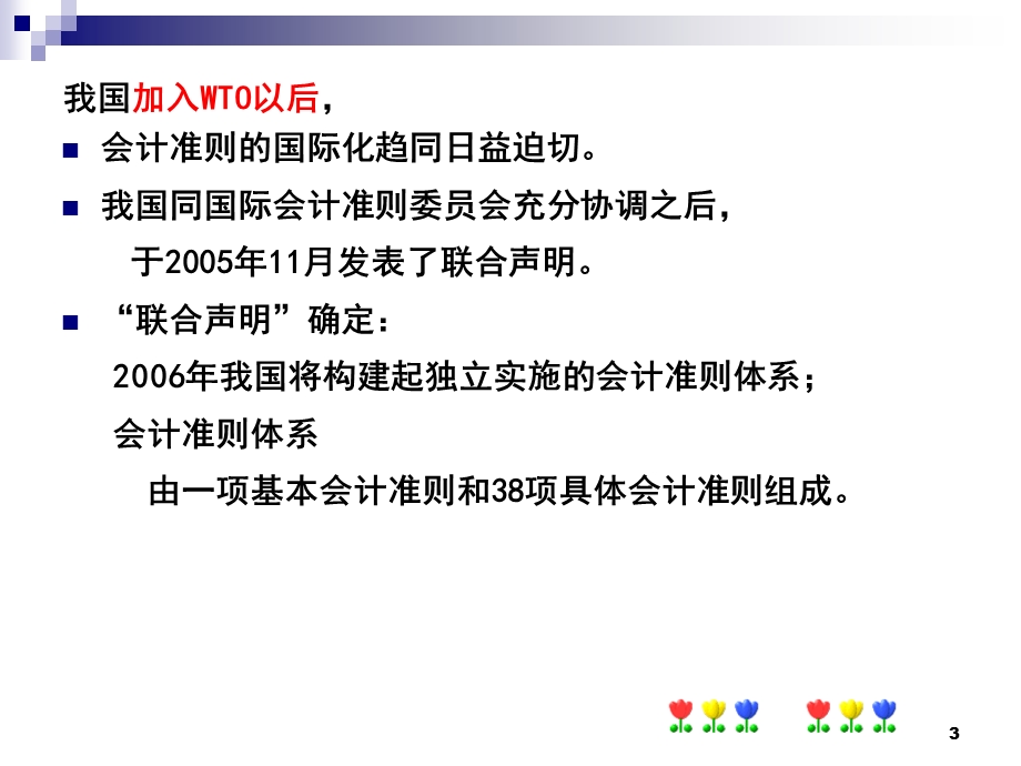 《企业会计准则-+基本准则》.ppt_第3页