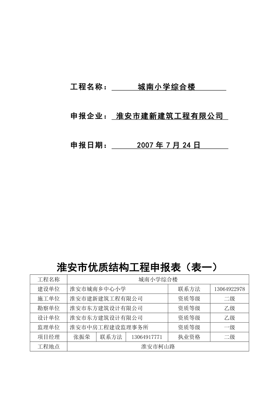 淮安市优质结构工程申报材料.doc_第3页