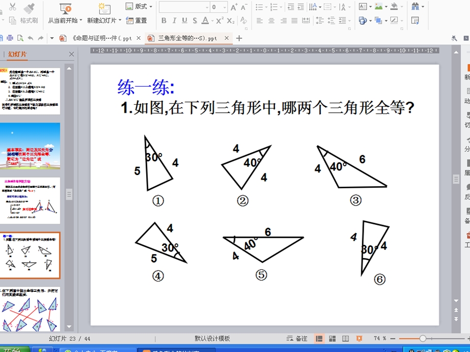 《命题与证明》课件(.ppt_第3页