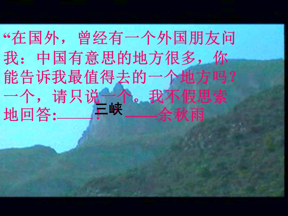 《三峡》教学课件(共60张课件).ppt_第3页