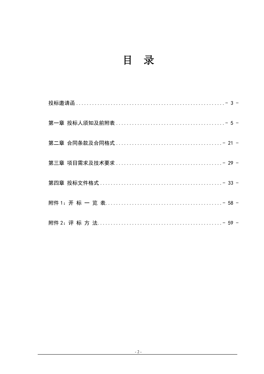 市、区两级配比市政道路应急维修工程设计单位定点服.doc_第2页