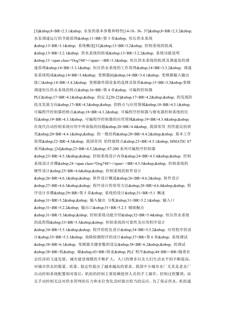 20M先张法预应力溷凝土简支空心板设计.doc_第3页