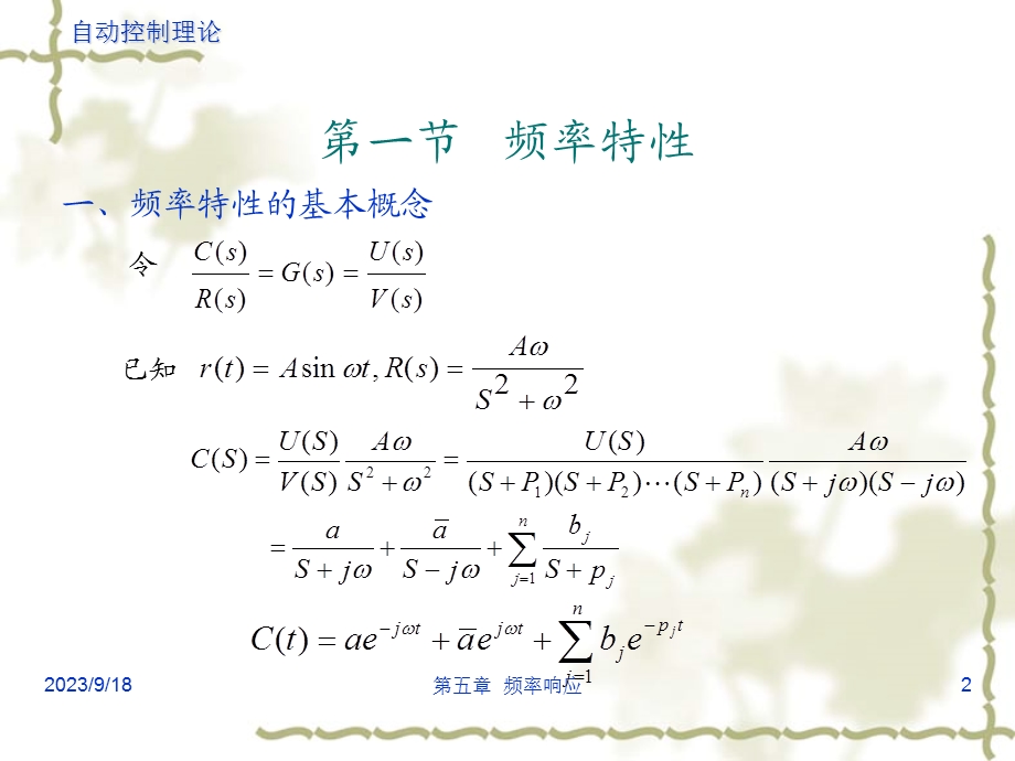 自动控制理论第五章.ppt_第2页