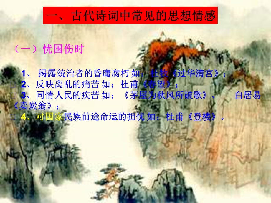 gyu诗歌赏析(评价作品思想内容).ppt_第2页