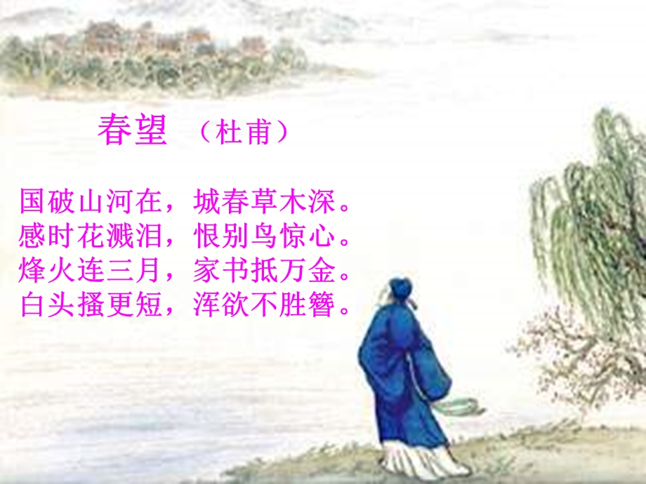 gyu诗歌赏析(评价作品思想内容).ppt_第3页