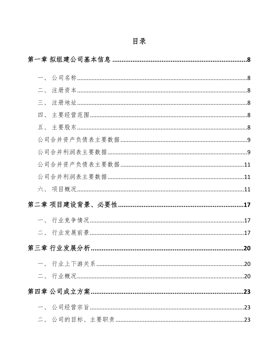 宁德关于成立户外服装公司可行性研究报告.docx_第3页