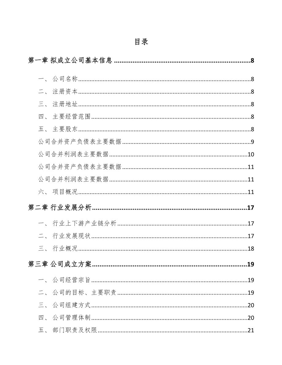 宁德关于成立工控设备公司可行性研究报告.docx_第2页