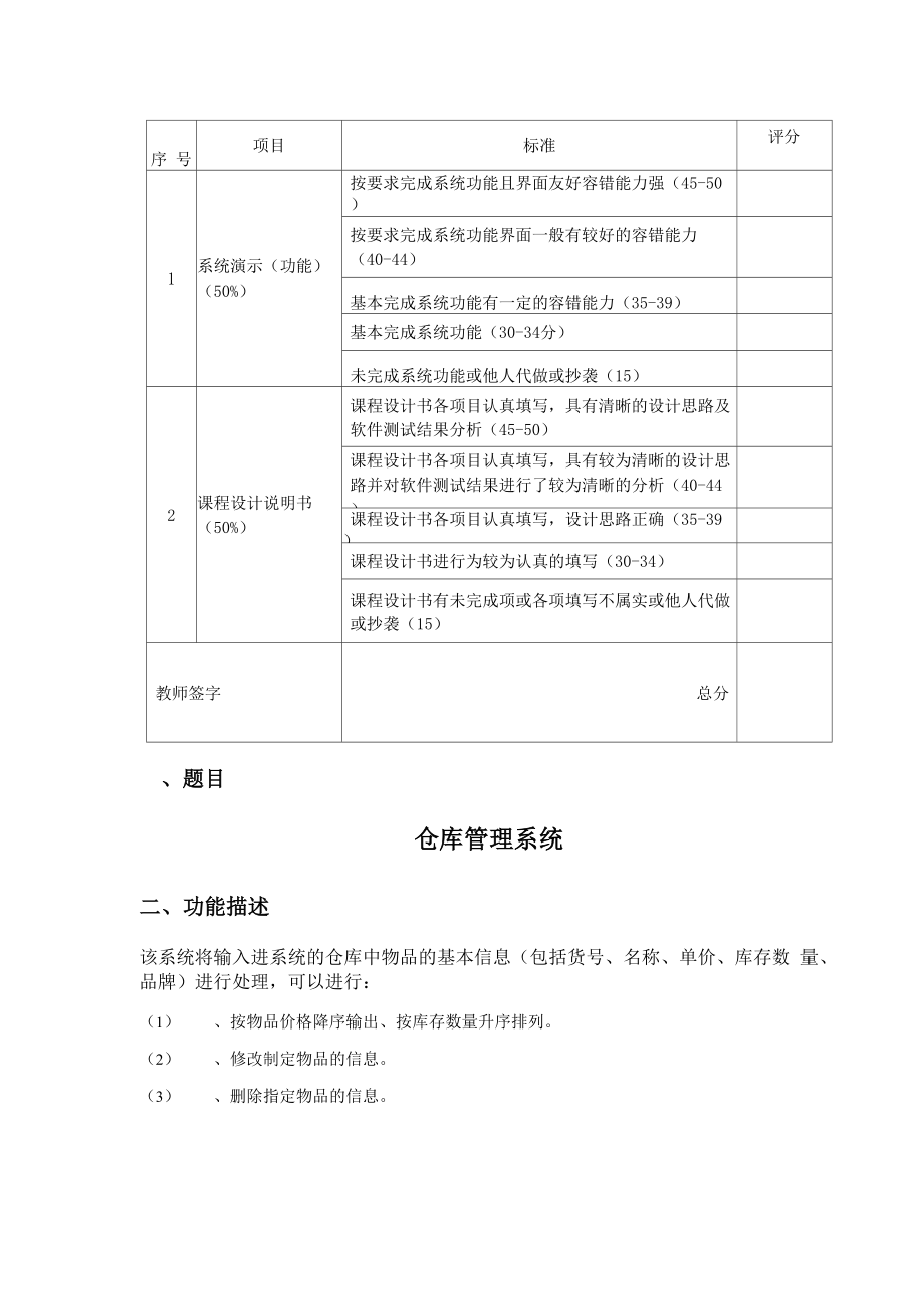 仓库管理系统c语言程序设计报告.docx_第2页