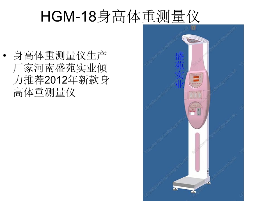 超声波体检机身高体重测量仪.ppt_第1页