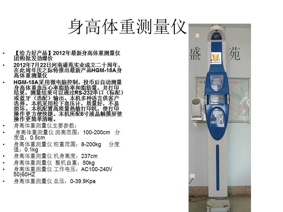 超声波体检机身高体重测量仪.ppt_第2页