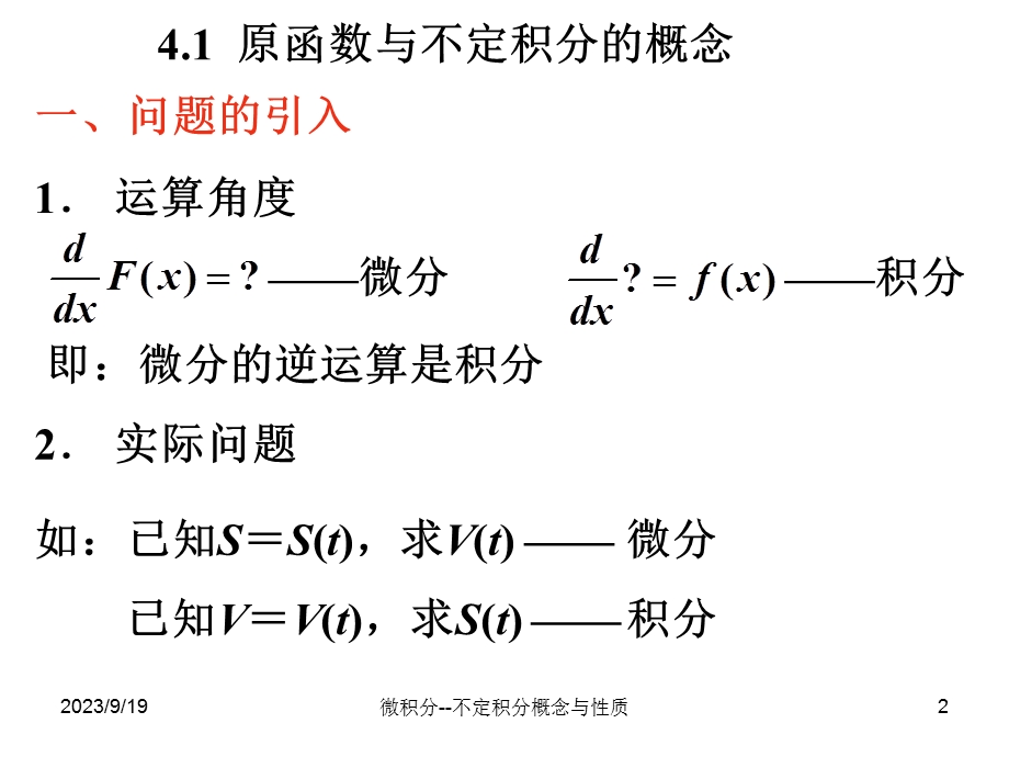 高等数学课件第4章一元函数微分学.ppt_第2页