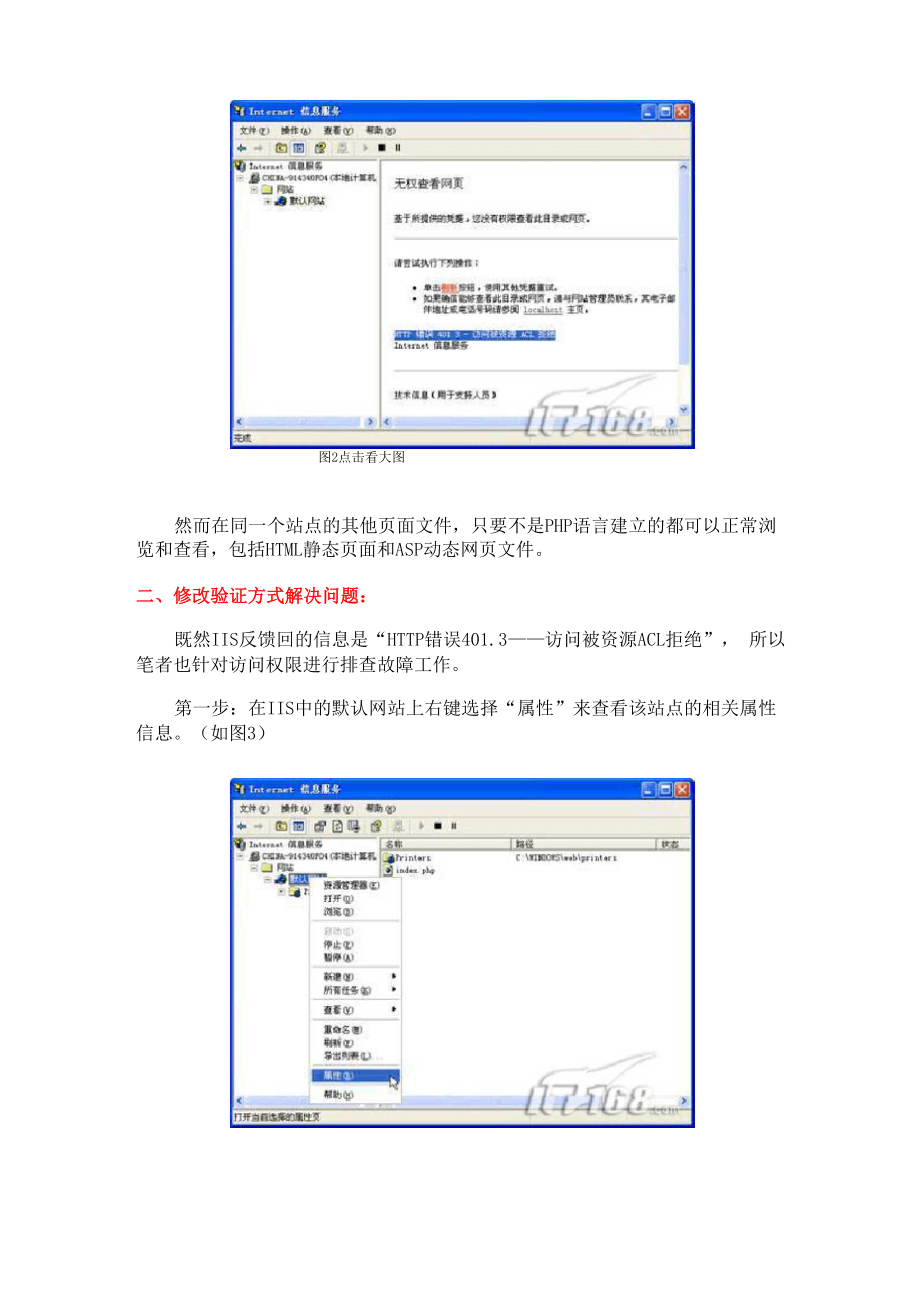 从权限入手解决IIS+PHP环境HTTP 错误 4013故障.docx_第2页