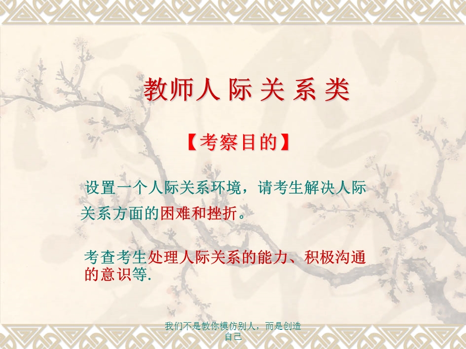 教师答辩人际关系类.ppt_第1页