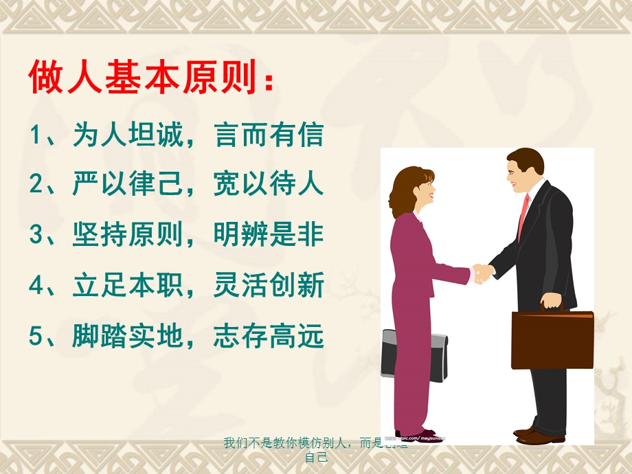 教师答辩人际关系类.ppt_第3页