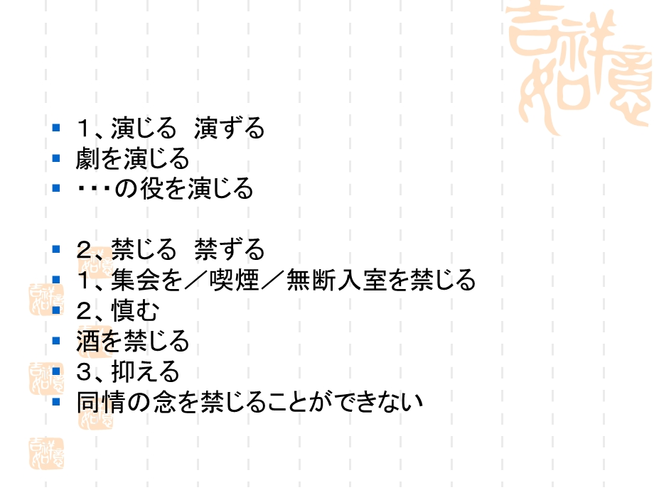 日语精读第二册宿久高第十课歌舞伎.ppt_第2页