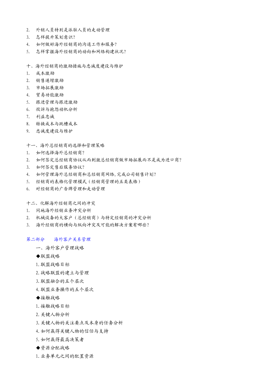 海外经销商的开发与管理暨海外客户关系管理.doc_第3页