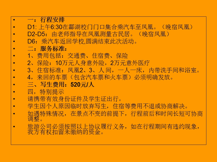 《古建筑测绘实习》动员.ppt_第2页