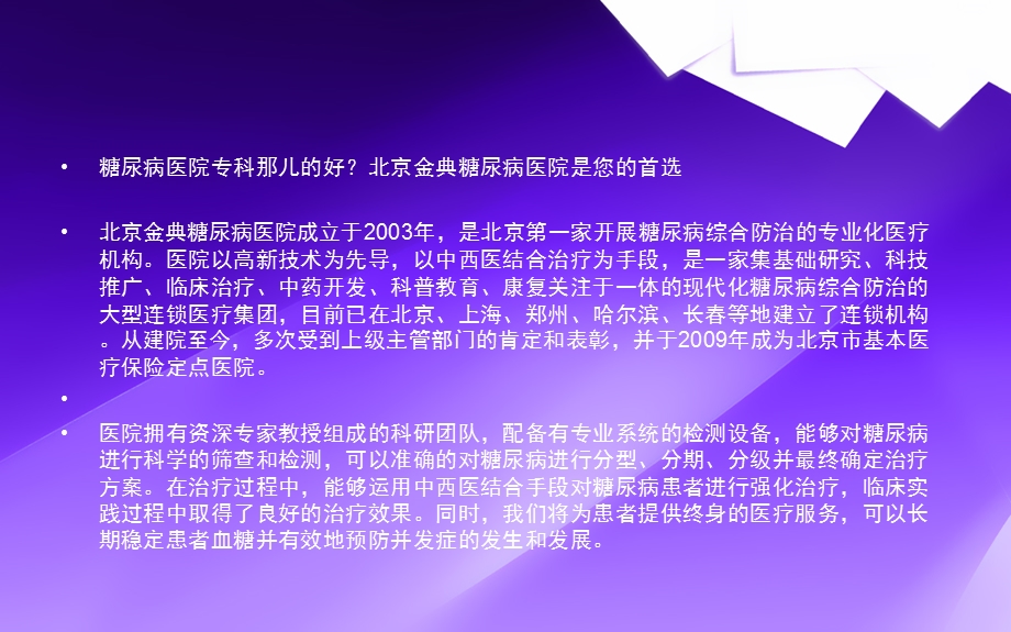 糖尿病医院专科那儿的好.ppt_第2页