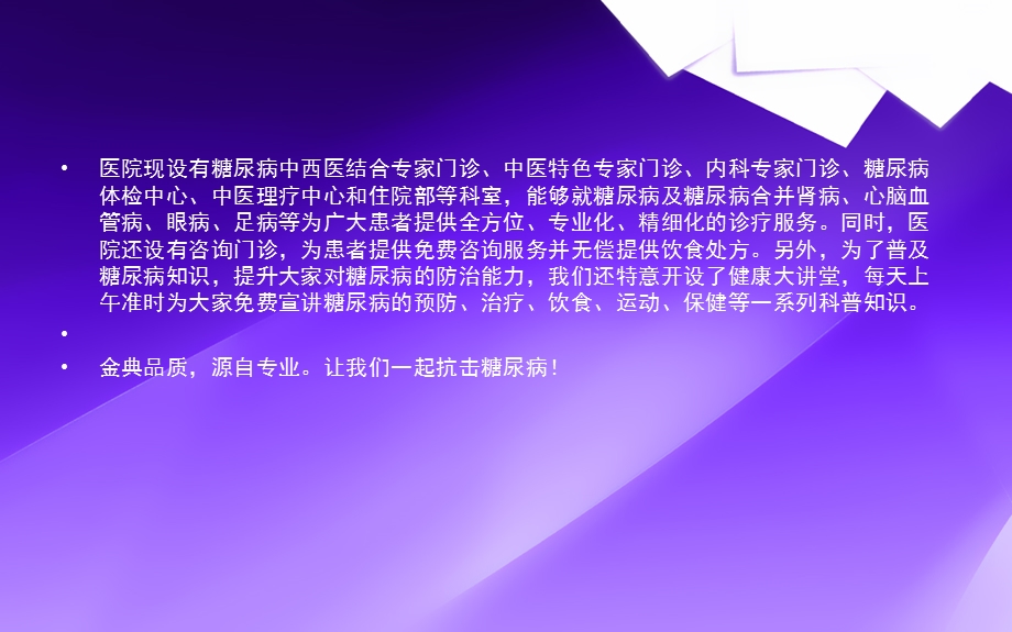 糖尿病医院专科那儿的好.ppt_第3页