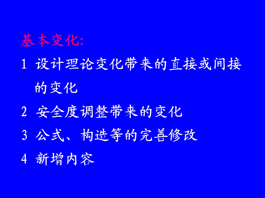 《公路钢筋混凝土及预应力混凝土桥涵 设计规范》.ppt_第3页