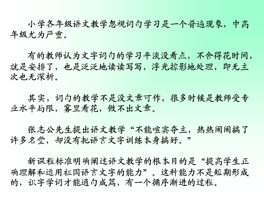 语文(词语理解练习).ppt_第2页