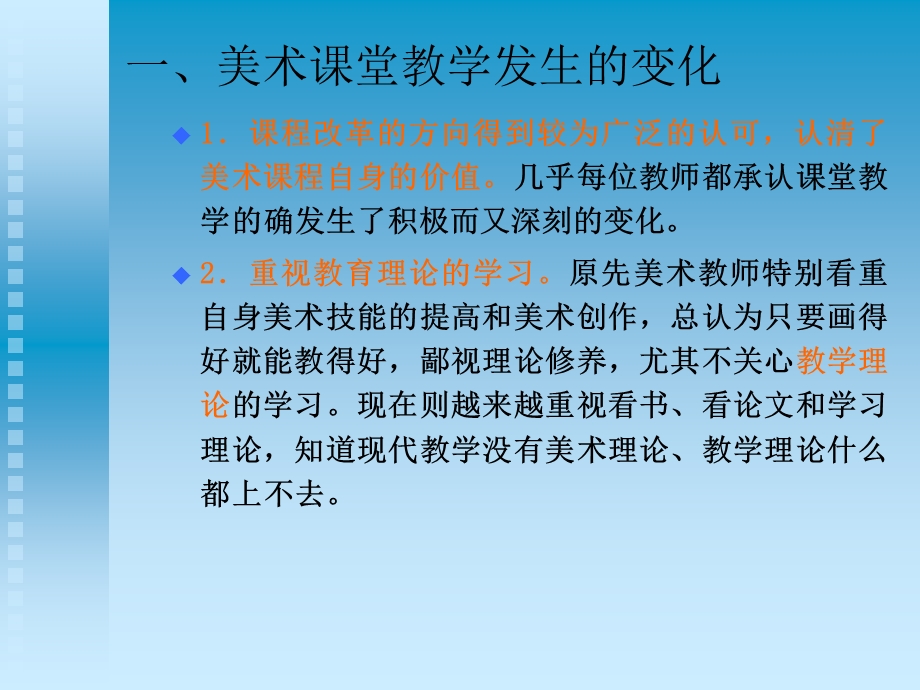 台湾教师成功课件.ppt_第2页