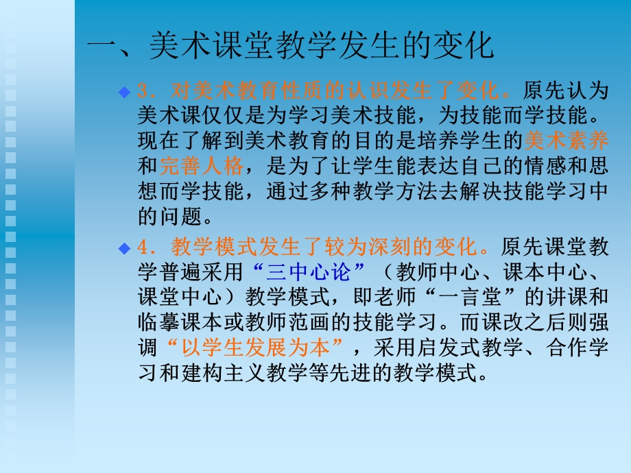 台湾教师成功课件.ppt_第3页