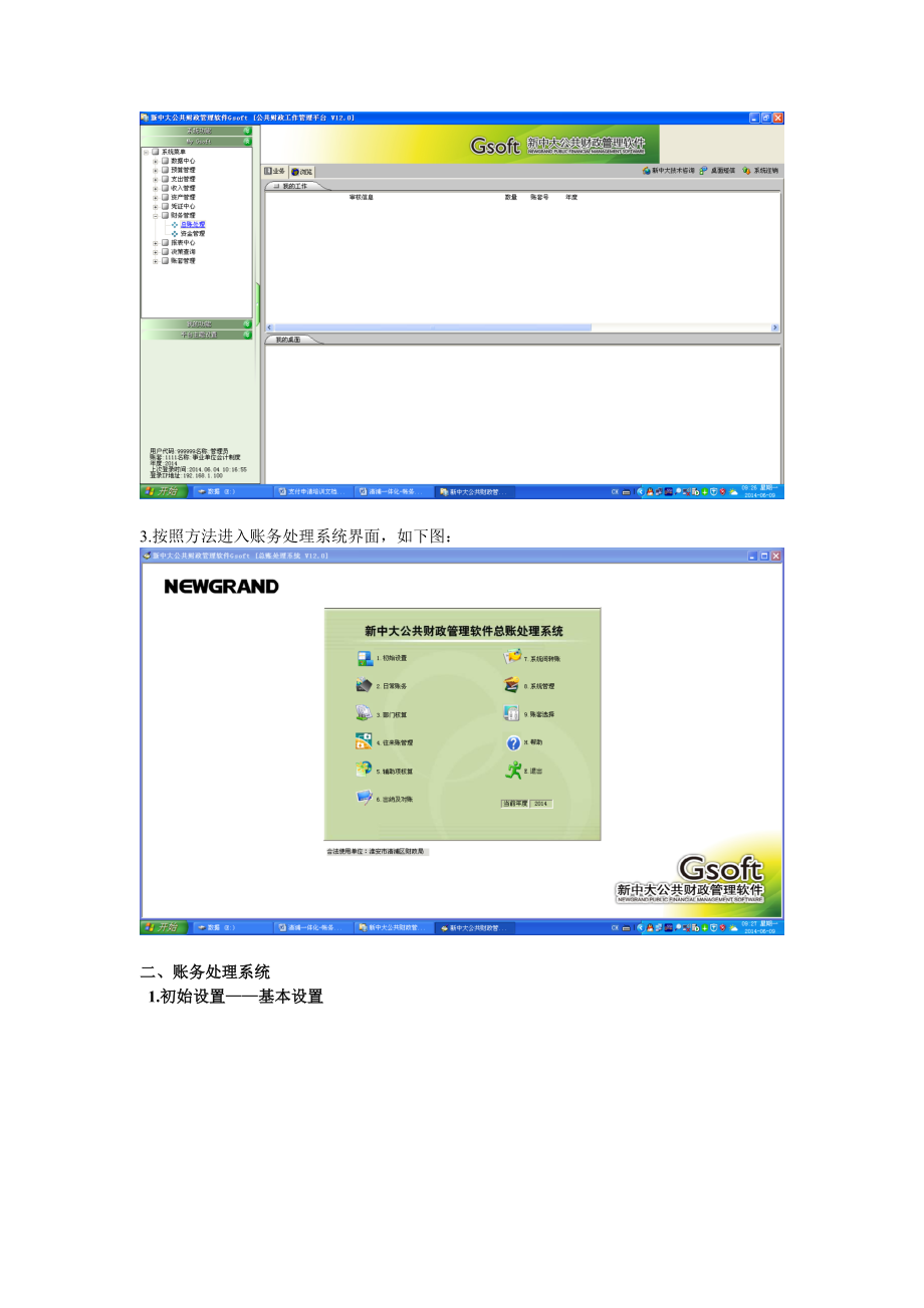 清浦一体化账务培训文档.doc_第2页