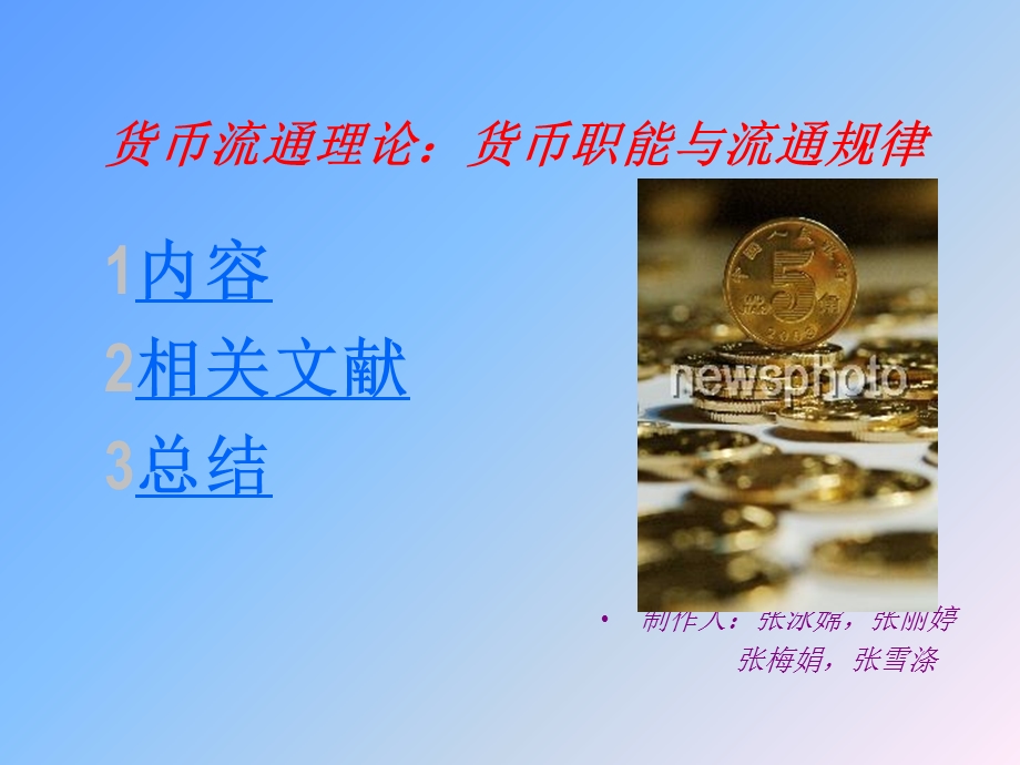 货币的本质固定充当一般等价物的特殊商品.ppt_第2页