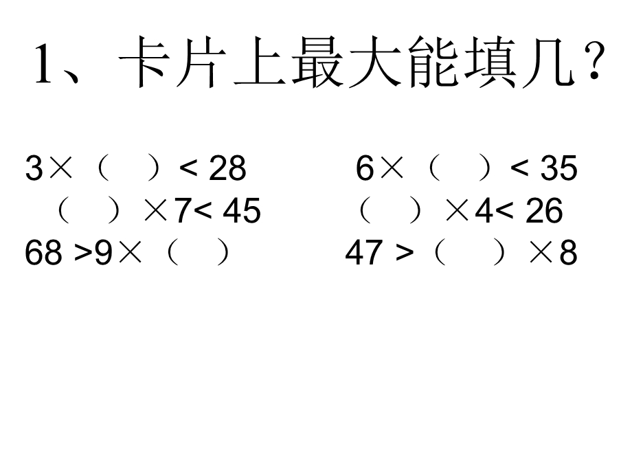 新人教版三年级有余数的除法应用题.ppt_第1页