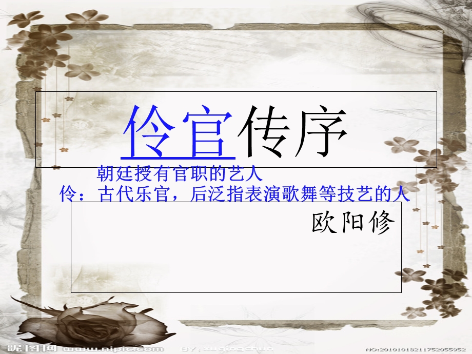 《伶官传序》翻译课件.ppt_第1页