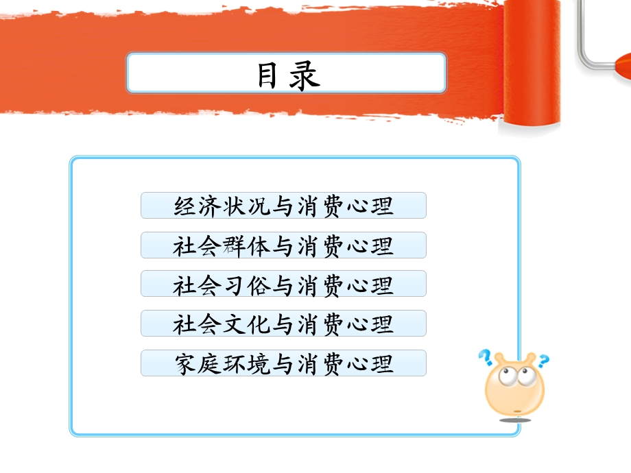 社会因素消与费心理.ppt_第2页