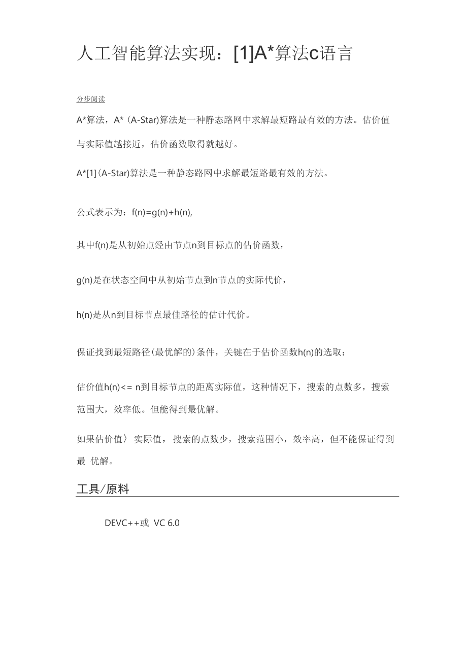 人工智能算法实现.docx_第1页