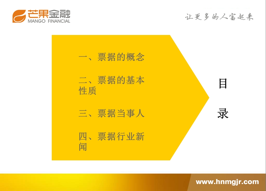 票据相关知识汇总.ppt_第2页