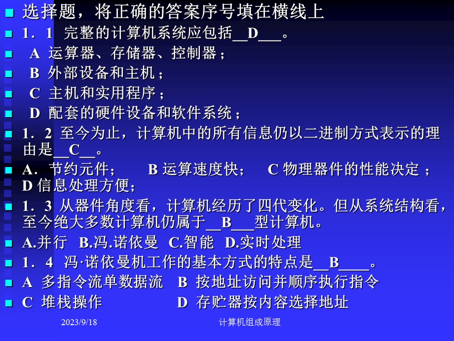 清华计算机组成原理习题课课件名词、选择填空题.ppt_第1页