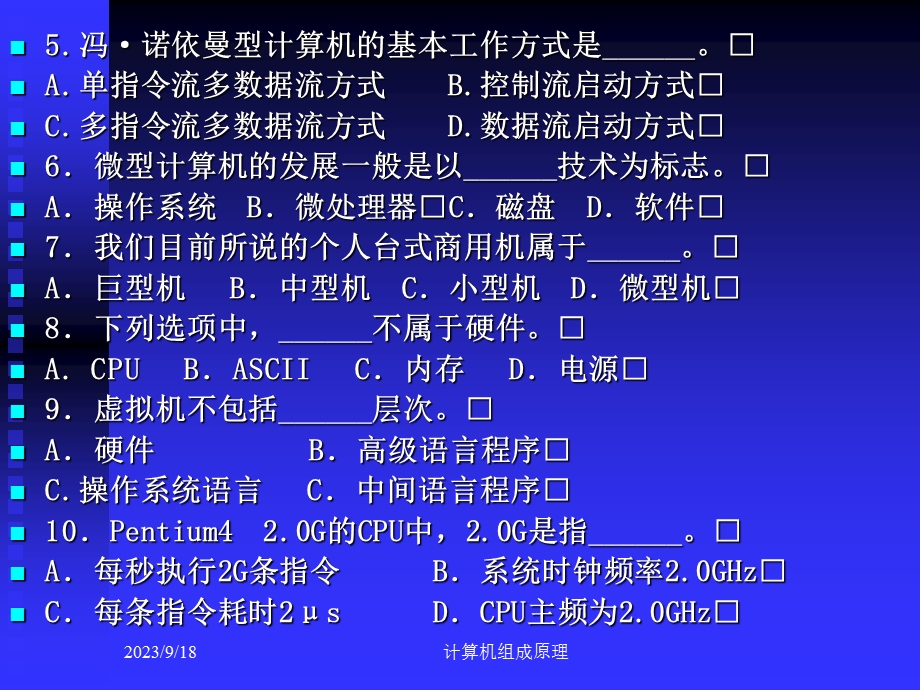 清华计算机组成原理习题课课件名词、选择填空题.ppt_第2页